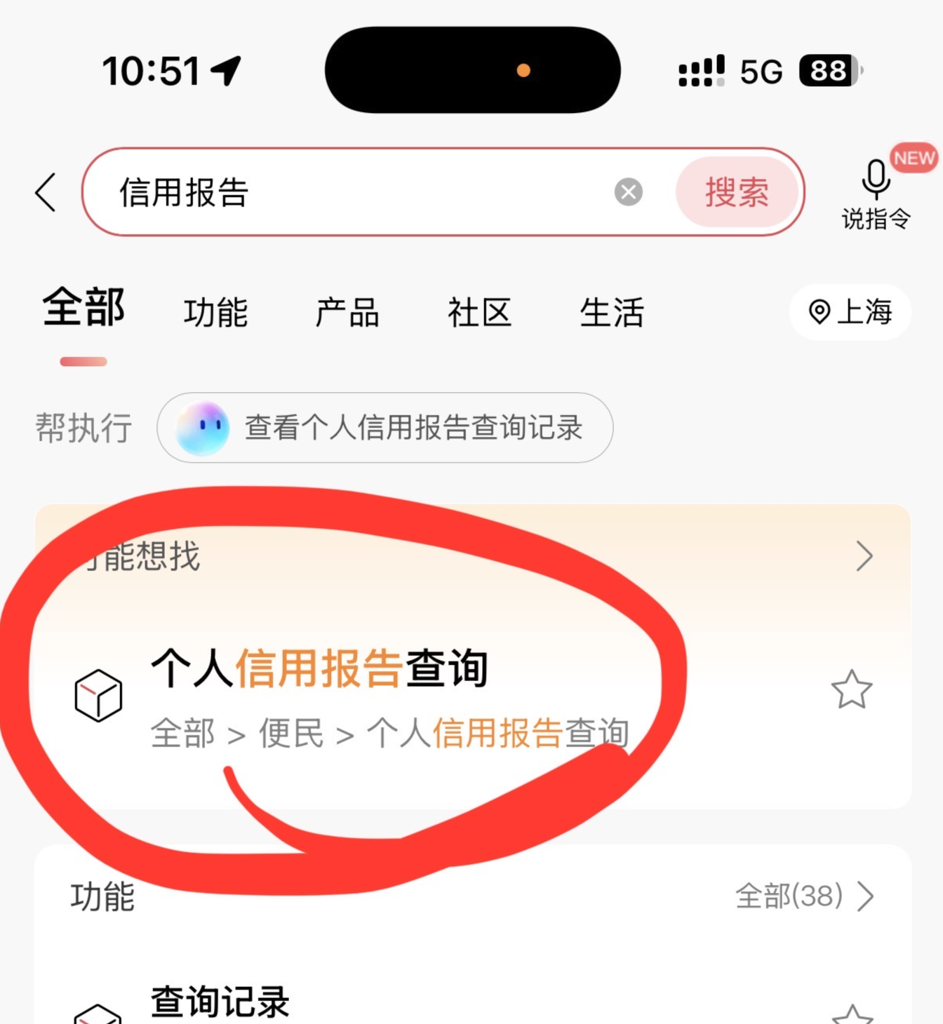 手机银行搜索「信用报告」的入口示例