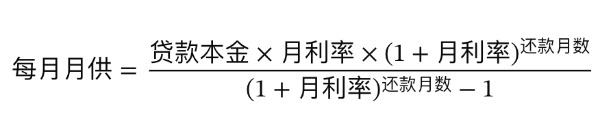 等额本息月供公式：本金乘月利率乘一加月利率的期数次方，除以一加月利率的期数次方减一